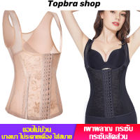 Topbra_shop เสื้อกระชับสัดส่วนครึ่งตัวตะขอหน้า3แถว ชุดคอร์เซตรัดหน้าท้อง กระชับสัดส่วน ลดหน้าท้อง สําหรับสตรีหลังคลอดบุตร CDB265