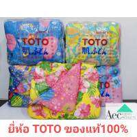 ผ้านวมขนาดห่มคนเดียว 4 ฟุต 60"x70" นิ้ว ยี่ห้อ TOTO ผ้าเจอร์ซี่ พิมพ์ลาย 2 ด้านคละลาย หนานุ่ม สินค้าพร้อมส่ง เก็บเงินปลายทาง