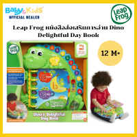Leap Frog หนังสือส่งเสริมการอ่าน Dino Delightful Day Book หนังสือสอนภาษาเด็ก หนังสือเด็ก หนังสือดนตรีเด็ก ของเล่นเด็ก สำหรับเด็ก 1ขวบ +