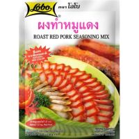 ?Lobo ผงทำหมูแดง ตราโลโบ (Roast Red Pork Seasoning Mix)