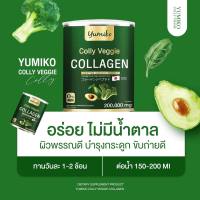 (ส่งไว ส่งฟรี) Yumiko Colly Veggie Collagen คอลลาเจนผัก ผสม แคลเซียม vitamin c รวม200,000mg. คอลลาเจนผิวใส บำรุงข้อต่อ ผม ผิว เล็บ ระบบขับถ่าย