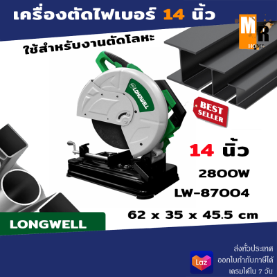 แท่นตัดไฟเบอร์ 14" ไฟเบอร์ตัดเหล็ก (355mm.) LONGWELL 2800W