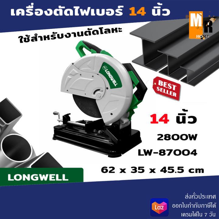 แท่นตัดไฟเบอร์-14-ไฟเบอร์ตัดเหล็ก-355mm-longwell-2800w