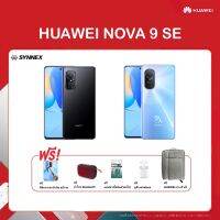 สมาร์ทโฟน HUAWEI nova 9 SE มือถือ 108MP ภาพถ่ายความละเอียด สูง 108 MP