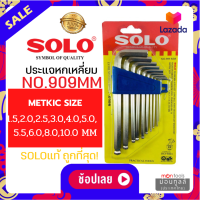 SOLO โซโล ชุดประแจหกเหลี่ยม หัวบอล SOLO รุ่น NO. 908 (หัวบอลชุด8ตัว) 909 (หัวบอลชุด10ตัว) 910 (หัวบอลชุด9ตัว แบบยาว) by Montools(ม่อนทูลส์)