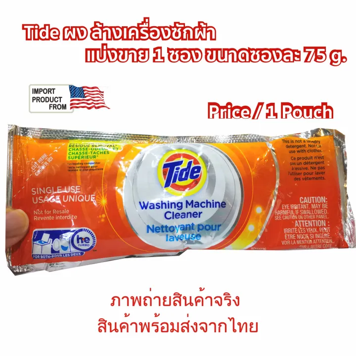 Tide ผงล้างเครื่องซักผ้า 1 ซอง 75 กรัม Tide Washing Machine Cleaner by