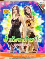 vcd คาราโอเกะ พาเมล่า บาวเด้น ชุดผ้าเช็ดหน้าลาใจ