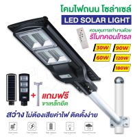 Solar Light LED ไฟโซล่าเซลล์ ไฟLED แสงสีขาว โคมไฟถนน โคมไฟสปอร์ตไลท์ ไฟใหญ่ ไฟสว่างมาก แถมขาตั้งสีขาว