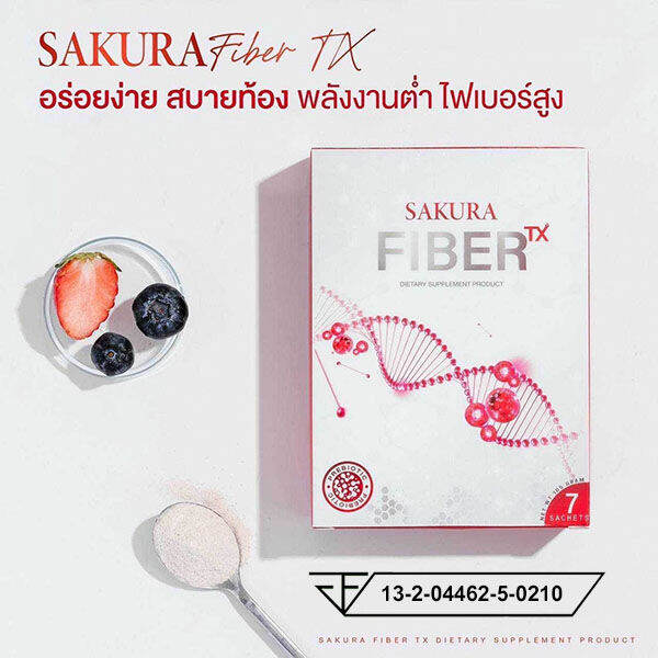 sakura-fiber-tx-ผลิตภัณฑ์เสริมอาหาร-ซากุระ-ที-เอ็กซ์-ไฟเบอร์-dietary-akk