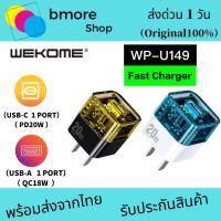 หัวชาร์จเร็ว WP-U149 หัวชาร์จ อแดปเตอร์ ทนทาน WEKOME Pioneer PD20W Super Fast Charge A+C พร้อมส่ง