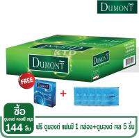 สุดคุ้ม !! ถุงยางอนามัย Dumont Comfy Smooth Size 52 จำนวน 144 ชิ้น แถมฟรี Fancy 1 กล่องและเจลอีก 5 ชิ้น !!