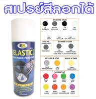 Bosny สเปรย์ลอกได้  [สีเรืองแสง] บอสนี่  ขนาด 400 CC. GLOW IN DARK เบอร์ E3000  Elastic Spray Paint