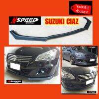 ลิ้นซิ่งSpeed ใส่ Suzuki Ciaz ส่งฟรีไม่มีบวกเพิ่ม