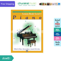 หนังสือเปียโน Alfreds Basic Piano Library : Lesson Level 3