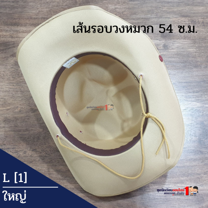 หมวกลูกเสือ-หมวกปีก-ประถม-4-6