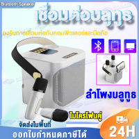 New!!ลำโพงบลูทูธ ไมโครโฟนคู่ แบบพกพา รุ่นล่าสุด Blutooth Speaker S882 ลำโพงร้องคาราโอเกะ USB/TF/AUX ลำโพงบลูทูธแบบพกพา