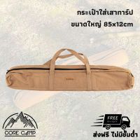 กระเป๋าเก็บเสาทาร์ป ยี่ห้อ NatureHike ผ้าแคนวาส มี 2 ขนาด แข็งแรง ทนทาน Tarp pole storage bag