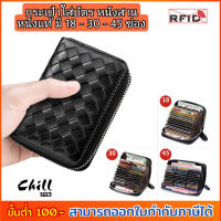 New!! Banyanu กระเป๋าใส่บัตร หนังแท้ ( หนังสาน ) ซิปรอบ จุบัตร 18 - 30 - 45 ช่อง เก็บ บัตร ธนบัตร กันโจรกรรมRFID สไตล์ญี่ปุ่น ชาย หญิง Chill Fyn สต๊อกในไทย