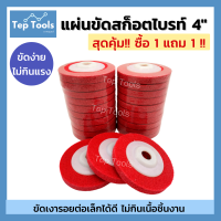 ?1 แถม 1? แผ่นขัดสก๊อตไบรท์ 4 นิ้ว สีแดง ลูกใยขัดสังเคราะห์ แผ่นใยขัด ใบขัด ใยไฟเบอร์ ใบขัด รอยเชื่อม ใบขัดสนิม ลอกสี ขัดเงา ถูกและดี!!