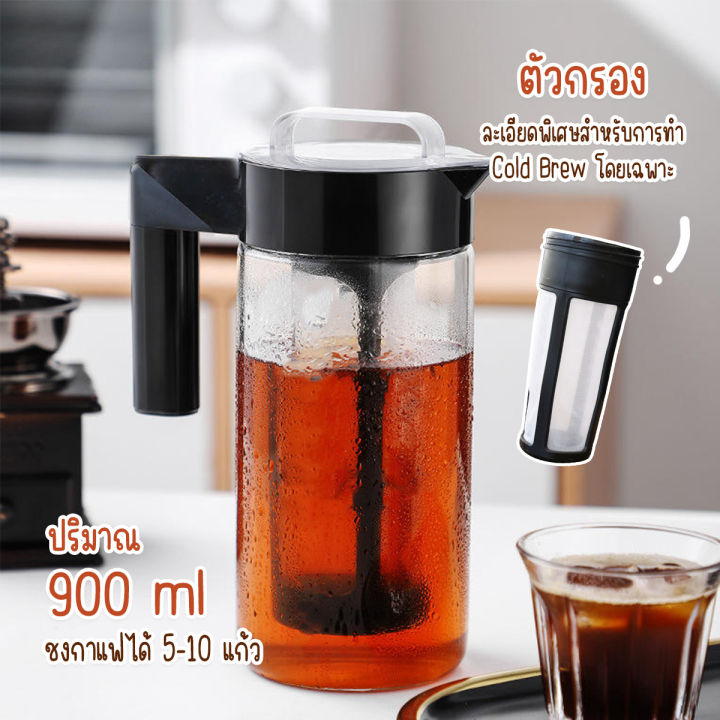 ส่งจากไทย-เครื่องทำกาแฟสกัดเย็น-cold-brew-เหยือกทำกาแฟสกัดเย็น-900ml-ชงกาแฟ-เหยือกชงสกัดเย็น
