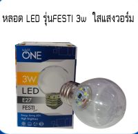 หลอดปิงปอง LEDใส 3WATT ขั้วE27