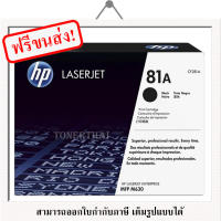 HP 81A ตลับหมึกโทนเนอร์ ของแท้ Original LaserJet Toner Cartridge