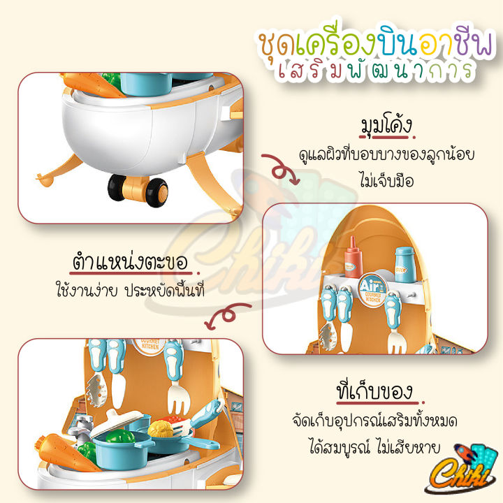 ของเล่นชุดเครื่องบินอาชีพ-เคาท์เตอร์หลายอาชีพ-ของเล่นสมมติบทบาท-ของเล่นเด็ก-แบบเครื่องบิน-2-in-1