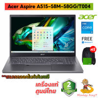 Notebook Acer Aspire A515-58M-58GG/T004 (Steel Gray) i5-1335U/RAM LPDDR5 16GB/SSD512GB/15.6"FHD/Win11/ รับประกันศูนย์ Acer  2 ปี/By Monkeyking7