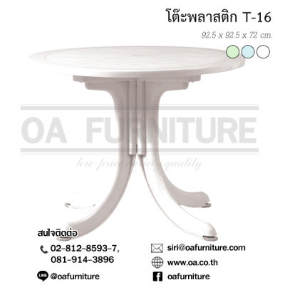 OA Furniture โต๊ะกลมสนาม Superware T16 - White