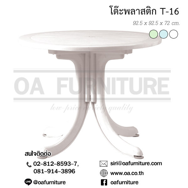 oa-furniture-โต๊ะกลมสนาม-superware-t16-white