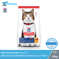 Hills Science Diet Adult 7+ ช่วยส่งเสริมสุขภาพที่ดีให้กับแมวอายุมาก โดยเสริมสร้างพลังงานและเพิ่มความมีชีวิตชีวาในการทำกิจกรรมต่างๆ