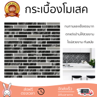 ราคาโรงงาน กระเบื้องโมเสค โมเสค โมเสคแก้ว 30X30 ซม. เพ็ดดร้า ดำ ดีไซน์สวยงาม ทันสมัย ตกแต่งบ้านให้สวยงามไปอีกระดับ ทนทานและแข็งแรงมาก MOSAIC TILE จัดส่งทั่วประเทศ