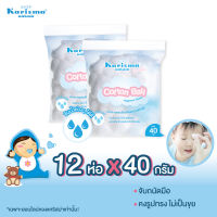 [Official Store] แคริสม่า สำลีก้อนกลม ห่อเล็ก 40 กรัม  Karisma Cotton Ball 40g x 12ห่อ