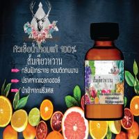 หัวเชื้อน้ำหอม มาดาม perfume  กลิ่นส้มเขียวหวาน กลิ่นหอมติดทนนาน ขนาด 30 cc.