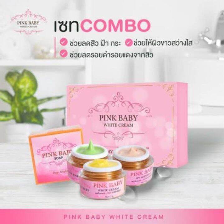 pink-baby-cream-ขนาด-15-กรัม-pink-baby-day-amp-night-set-เซตครีม-พิ้งเบบี้-ขนาด-15-กรัม-1-เซต