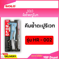 SOLO โซโล คีมย้ำตะปูรีเวท รุ่น HR-002