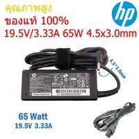 ( PRO+++ ) โปรแน่น.. () HP Adapter ของแท้ 19.5V/3.33A 65W หัวขนาด 4.5*3.0mm สายชาร์จ เอชพี อะแดปเตอร์ (HP001) ราคาสุดคุ้ม อุปกรณ์ สาย ไฟ ข้อ ต่อ สาย ไฟ อุปกรณ์ ต่อ สาย ไฟ ตัว จั๊ ม สาย ไฟ