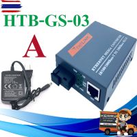 NetLINK (1 ตัว ข้าง A) Gigabit Media Converter HTB-GS-03 (A/B) Fiber Optic 20KM Single-mode Single-fiber WDM RJ45