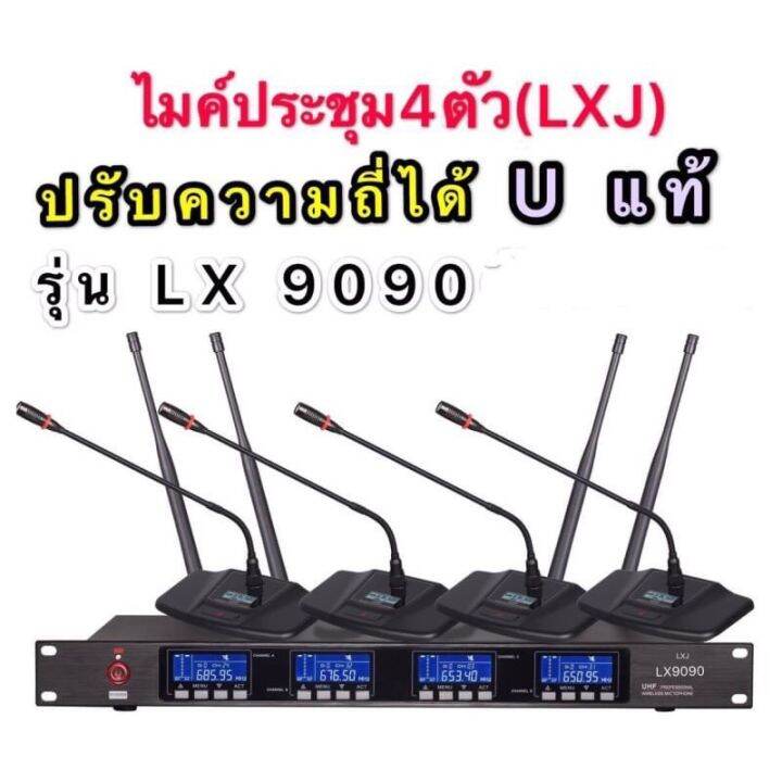 lxj-lx-9090-ไมค์ประชุม-ไมค์ลอยไร้สาย-ไมค์ตั้งโต๊ะ-4ตัวคลื่นความถี่-uhf-รุ่น-ปรับความถี่ได้-uแท้100-มีหน้าจอดิจิตอล