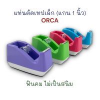 แท่นตัดเทป ที่ตัดเทป ที่ตัดสก๊อตเทป แกนเล็ก (แกน 1 นิ้ว) No.15 ORCA