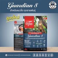 อาหารแมว Orijen Guardian 8 Cat 340g.