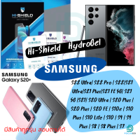 Hi-Shield ฟิล์มไฮโดรเจล Samsung S23/S23 Plus/S23 Ultra/S22 Ultra/ S22 Pro / S22/S21 Ultra/S21 Plus/S21 FE 5G/ S21 5G /S21/ S20 Ultra / S20 Plus / S20 Plus / S20 FE / S10e / S10 Plus / S10 Lite / S10 / S9 / S9 Plus / S8 / S8 Plus / S7