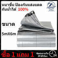 ซื้อ 5mx6m แถม 2mx2m ผ้าใบกันแดดฝน ผ้าใบกันแดดฝน กันน้ำ 100%(มีตาไก่) เคลือบกันน้ำสองด้าน หนาขึ้น ผ้าใบกันแดด ผ้าใบกันแดดฝน