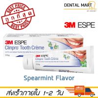 ยาสีฟัน 3M Clinpro Tooth Creme รสสเปียร์มิ้นต์ - Spearmint