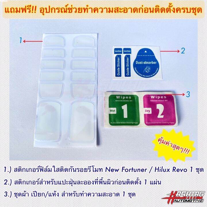 สติกเกอร์ฟิล์มใสติดกันรอยรีโมท-สำหรับรีโมทรถรุ่น-toyota-new-fortuner-hilux-revo-รุ่นที่มี-push-start