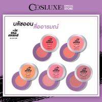 บลัชออน Cosluxe In The Mood Blush on คอสลุคส์ อิน เดอะ มูด ( เครื่องสำอาง ปัดแก้ม ทาแก้ม เนื้อฝุ่น )