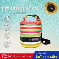 กระเป๋ากันน้ำ ถุงกันน้ำ พรีเมี่ยม  FEELFREE ITALY TUBE 15L