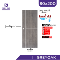 | ดับเบิ้ล DOOR | ประตู UPVC 80x200 | ภายในเท่านั้น | หนา | เซาะร่องขาว | แบบเจาะ และไม่เจาะ