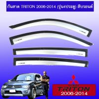 ✨ราคาถูกที่สุด✨ คิ้วกันสาด กันสาด Triton 2006-2014 รุ่น4ประตู,แคป สีบรอนด์ Mitsubishi triton   KM4.10092[สุดปัง]