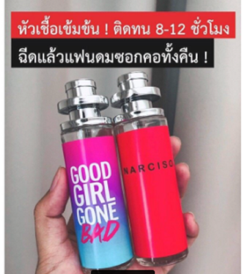 น้ำหอมgood girl gone bad &amp;nasizo กลิ่นหอมยั่วมาก 35ml